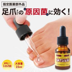 薬用足爪ジェル 足 爪 ネイル ケア 角質 菌...の詳細画像3