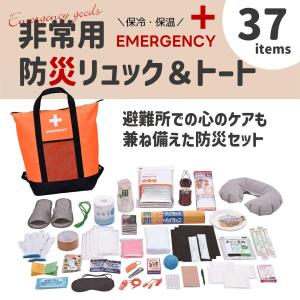 山善（YAMAZEN） 防災グッズ 防災セット 防災士監修 20点セット 非常用