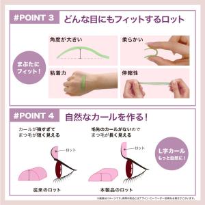 日本製 セルフ まつ毛カールセット5回分 アイ...の詳細画像4