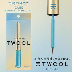 二重 ふたえ トゥール TWOOL 皮膜タイプ 3ml アイプチ 自然 ふたえコスメ ウォータープルーフ プッシャー付 送料無料