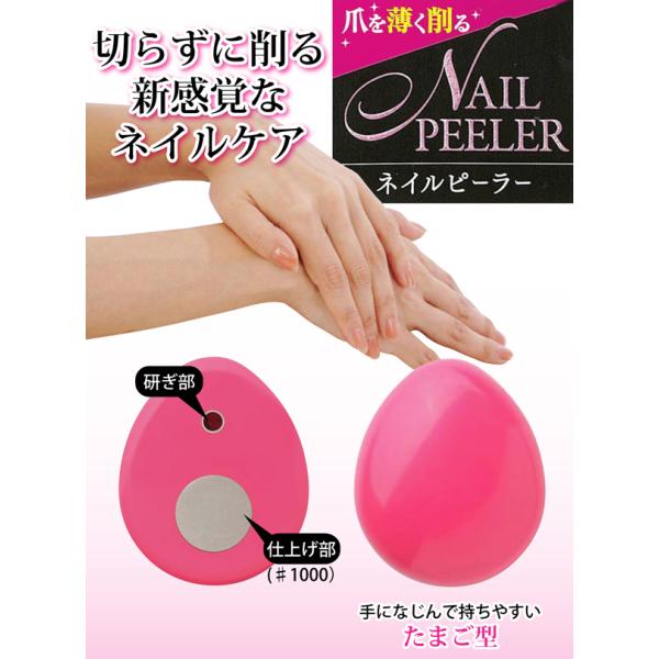 ネイルピーラー  人気 つめ やすり けずり 削る 爪切り ネイル ケア アイテム 簡単 安心 安全...