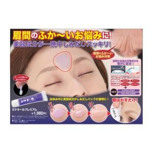 眉間のしわ取りテープ 美ハリおやすみ眉間シート 部分用フェイス