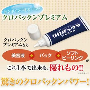 シミ取り 黒ずみ シミケア クロパックン プレミアム 30g クリーム ピンポイント吸着パック 集中ケア しみ取り パック 顔 フェイス フェイシャル 専用パック