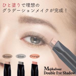 アイシャドウ スティック グラデーション 日本国内当日発送