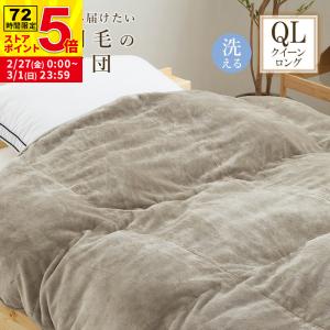 LOWYA（ロウヤ） 布団 掛け布団 人工羽毛布団 洗える 洗濯 ダブル 寝具