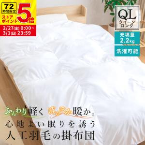 LOWYA（ロウヤ） 布団 掛け布団 人工羽毛布団 洗える 洗濯 ダブル 寝具