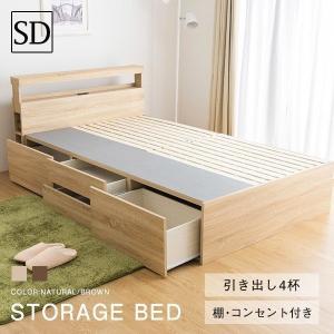 引き出し4杯チェスト収納ベッド セミダブルベッド 棚・コンセント付きベッド セミダブルフレーム(D)