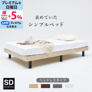 MINT ダブルベッド すのこベッド ベッドフレーム ヘッドボードなし