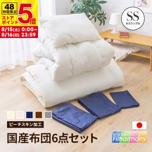 MINT 布団セット シングル 日本製 カバー付 6点セット 掛け布団 敷布団