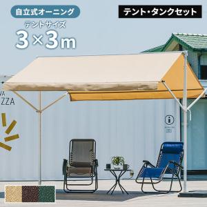 オーニングテント 自立式 3m 撥水加工 折りたたみ 手動 白フレーム
