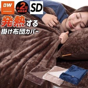 B-WARMシリーズ フランネル掛け布団カバー SD 送料無料 セミダブルサイズ (A)