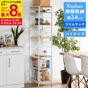 すき間収納 幅が伸縮するすき間ラック スリムタイプ 幅22~36.5cm 奥行