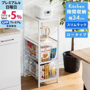山善（YAMAZEN） 隙間収納 25cm キッチンラック ラック 棚 天然木