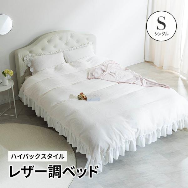 ベッド レザー調ベッド 姫系ベッド グラマラスベッド おしゃれ 白 黒 シングル セミダブル ダブル...