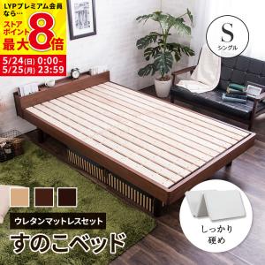 MINT すのこベッド スノコベッド シングル ベッド ベッドフレーム 天然