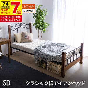 ベッドフレーム セミダブル 脚付き 木製 無垢 アンティーク