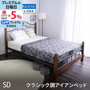 MINT クラシック調アイアンベッド ＋ マットレス付 シングルフレーム