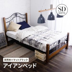 ベッドフレーム セミダブル 脚付き 木製 無垢 アンティーク