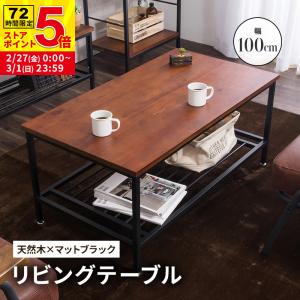 MINT センターテーブル ローテーブル 幅100 リビングテーブル