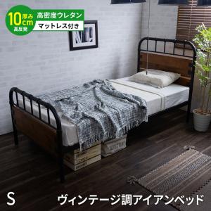 MINT ベッド ヴィンテージ調アイアンベッド シングルフレーム シングル