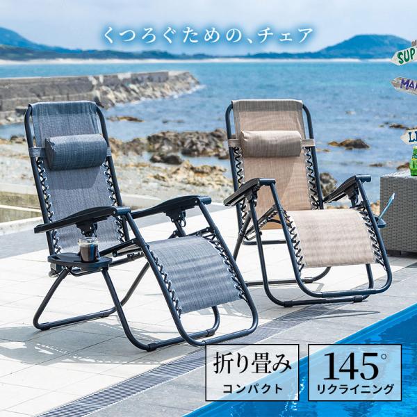リクライニングチェア アウトドアチェア 軽量 折りたたみ リクライニング ドリンクホルダー ヘッドレ...