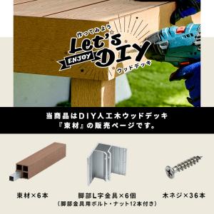 脚 木脚 人工木デッキ用 6本セット 高さ60...の詳細画像1
