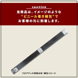 根太材 フロアデッキ用 15本 200cm 人...の詳細画像1