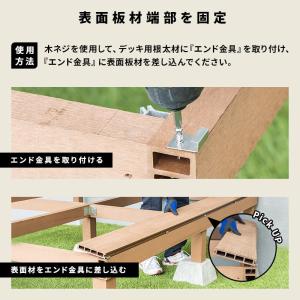 エンド金具 10個セット 人工木 デッキ用 ウ...の詳細画像2