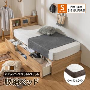 ベッド シングルベッド マットレス付き 収納付き ベッドフレーム ベッド シングルベッド マットレス付き 収納付き ベッドフレーム