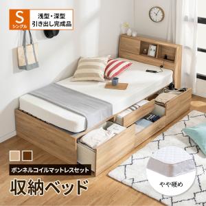 ベッド シングルベッド マットレス付き 収納付き