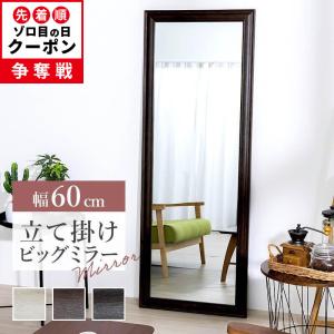 鏡 大型 全身 姿見 ミラー おしゃれ 立掛け 幅60cm 高さ160cm アンティーク調 W60 ビッグミラー｜fi-mint