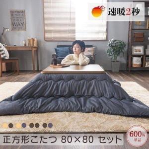 こたつ セット 2点セット 80x80cm リビングこたつ おしゃれ 防菌 防臭 手元コントローラー 600W 正方形(B)