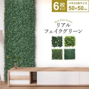 MINT フェイクグリーン グリーンフェンス インテリアグリーン 1枚50cm