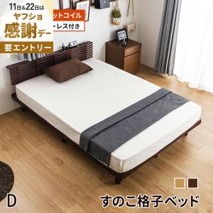 すのこベッド ベッド ダブル マットレス付き ポケットコイルマットレス おしゃれ 天然パイン材 2口コンセント 宮付き ローベッド 頑丈 シンプル 木製ベッド