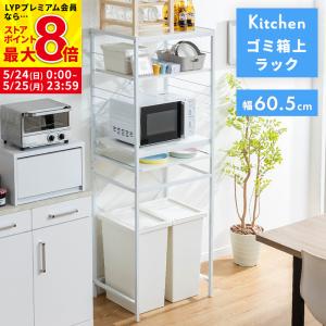 ゴミ箱下レンジ台 炊飯器ラック MINT ゴミ箱ラック レンジ台 炊飯器ラック レンジラック オープン