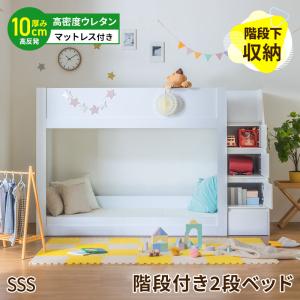2段ベッド 二段ベッド セミシングルショート 階段 階段下収納 省スペース コンセント付き 頑丈 子供 子供用 スチールメッシュ ウレタンマットレス付き