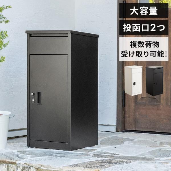 宅配ボックス 置き型ポスト 宅配ポスト 郵便ポスト ポスト 置き型 ポスト一体型 不在受取 置き配 ...