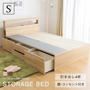 引き出し4杯チェスト収納ベッド シングルベッド 棚・コンセント付きベッド シングルフレーム(D)