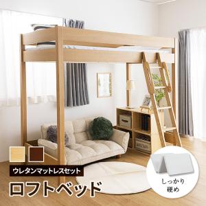 MINT ベッド 木製ロフトベッド 天然木無垢 すのこベッド システム家具