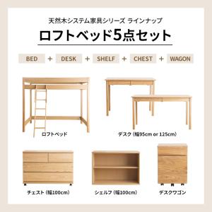 天然木無垢システム家具5点セット ロフトベッド...の詳細画像3
