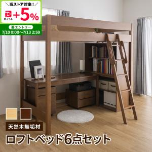 MINT 天然木無垢システム家具6点 ロフトベッド デスク幅155 デスク