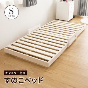 すのこベッド シングル 日本製 木製ベッド 三分割すのこ トレ