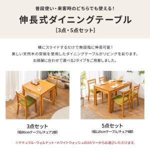 W120伸縮式ダイニングテーブル 5点セット ...の詳細画像1