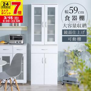 食器棚 キッチン収納 キッチンボード キッチン 鏡面 ミストガラス扉 収納 棚 ラック 食器 ストック収納 シンプル ホワイト