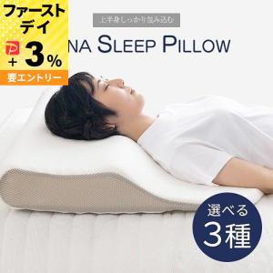 枕 まくら 柔らかめ  硬め 安眠枕 低反発 いびき防止