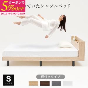 すのこベッド ベッドフレーム シングル シングルベッド ベッド すのこ シンプル ミニマル コンセント 木製 北欧風｜fi-mint