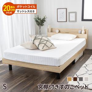 MINT すのこベッド シングル マットレスセット マットレス 硬め すのこ