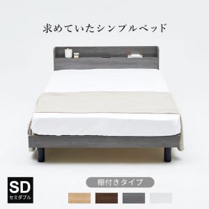 未来商会 セミダブルベッド ベッドフレーム 棚付き おしゃれ 収納