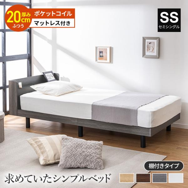 すのこベッド マットレスセット ポケットコイル 2口コンセント付き すのこ セミシングル マットレス...