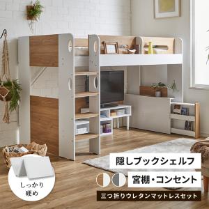 ロフトベッド シングル ロフト ベッド マットレス付き ウレタンマットレス マットレスセット 高反発 子供部屋 システムベッド 収納 収納付き 木製 フレーム 子供｜家具・インテリアのMINT ヤフー店